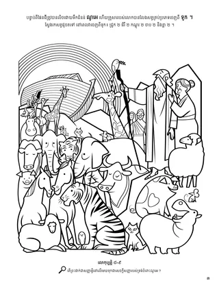 Noah’s Ark coloring page