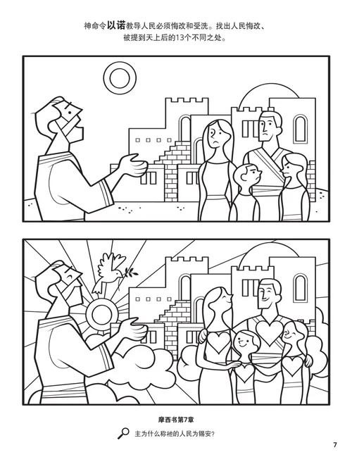 着色页PDF：以诺城的人民