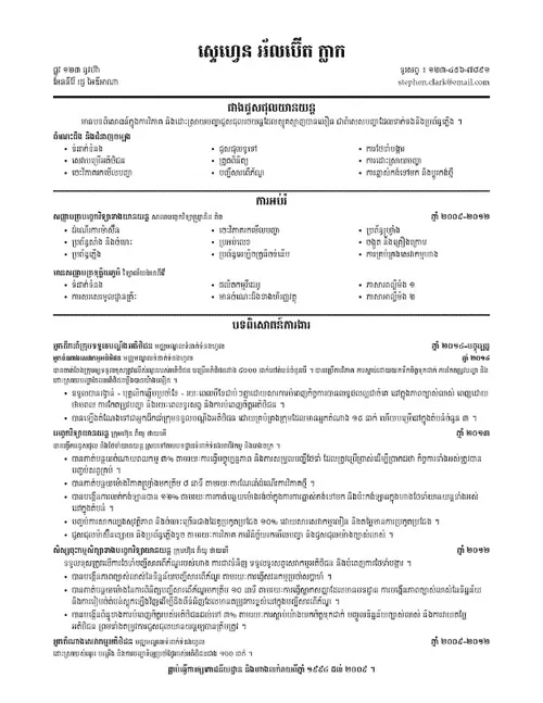 ប្រវត្តិរូប​សង្ខេប​ការងារ​របស់ ខ្លាកឃ៍