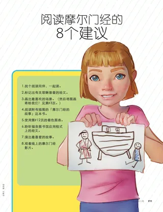 阅读摩尔门经的8个建议