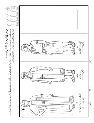 عملی سرگرمی کا صحفہ: اِنجِیل کا تذکرہ کرنے کے لیے تحمّل اور اِستقامت درکار ہے۔