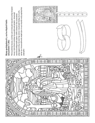 վարժության էջ. Տերը կամենում է, որ ես հիշեմ Իրեն