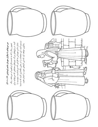 صفحهٔ فعالیت ابتدائی: من می‌توانم با دیگران مهربان باشم