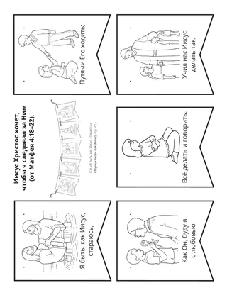 страница с заданием: Я быть, как Иисус, стараюсь