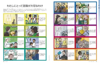 わたしにとって回復が大切なわけ