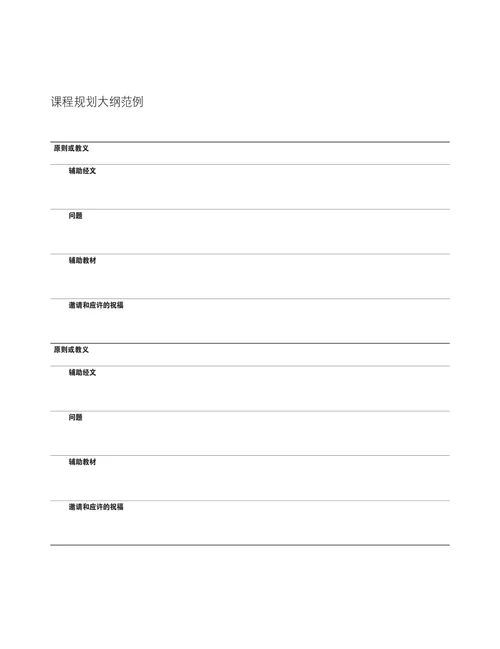 课程计划大纲范例