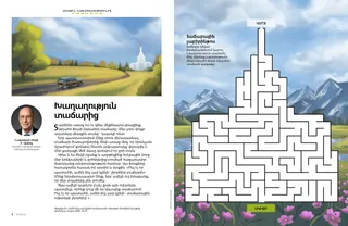 Տաճարի տեսք ունեցող լաբիրինթոս