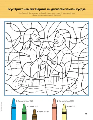 coloring page of Jesus being baptized