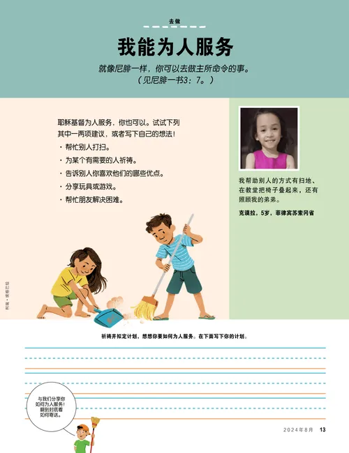 页面PDF：两个孩子扫地的插图，以及用于写下项服务计划的横线书写格