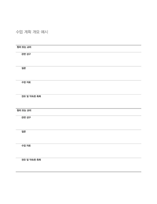 수업 계획 개요 예시