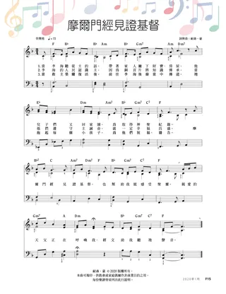 摩爾門經見證基督