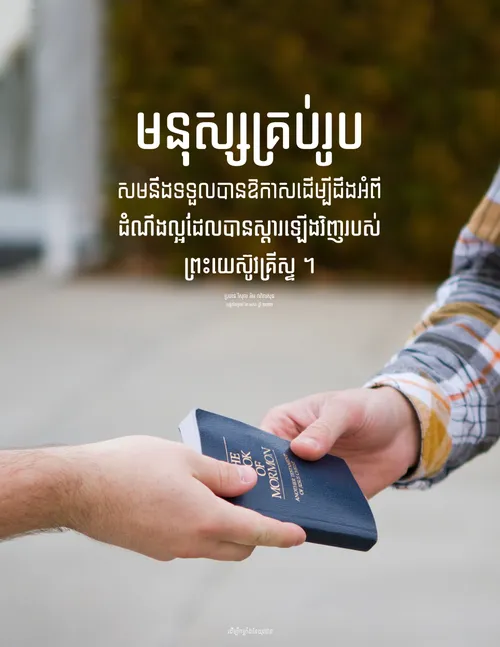 ប័ណ្ណ​ប្រកាស