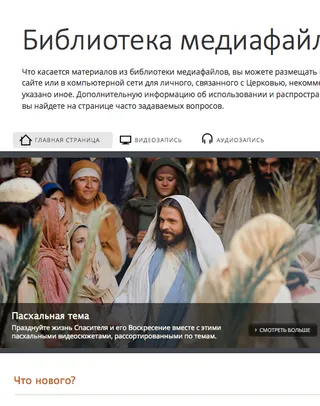 Библиотека медиафайлов, веб-страница