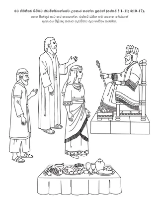 ප්‍රාථමික ක්‍රියාකාරකම් පිටුව: නිර්භීතව සිටීමට මට උපකාර කිරීමට ස්වාමින්වහන්සේ හැකිය