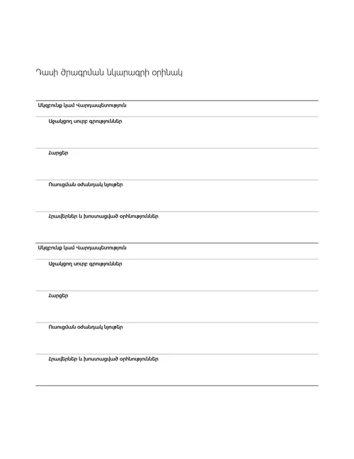 Դասի ծրագրման նկարագրի օրինակ