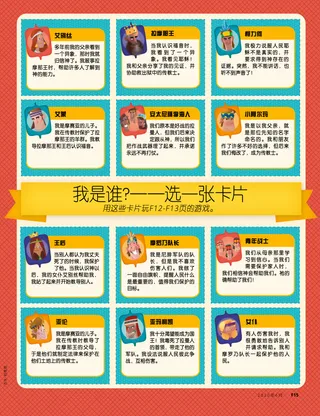 我是谁？——选一张卡片