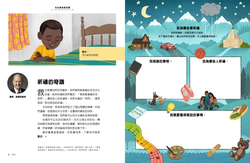 男孩跪在床邊禱告，還有一個關於祈禱的活動