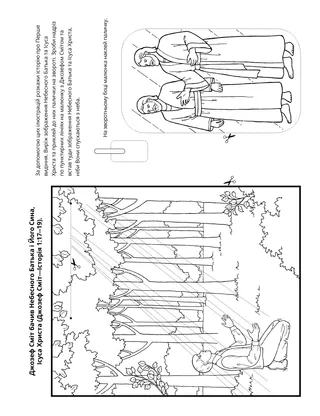 творча сторінка: Джозеф Сміт бачив Небесного Батька та Ісуса Христа