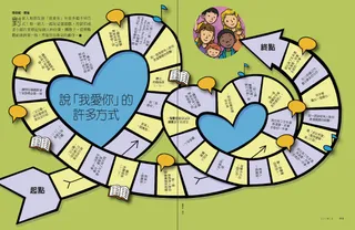 說「我愛你」的許多方式