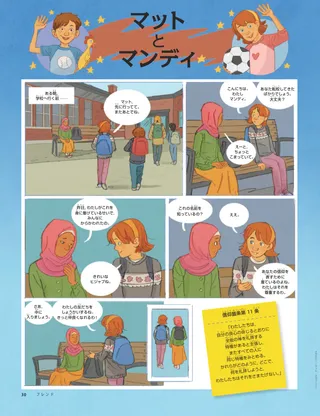 マットとマンディ