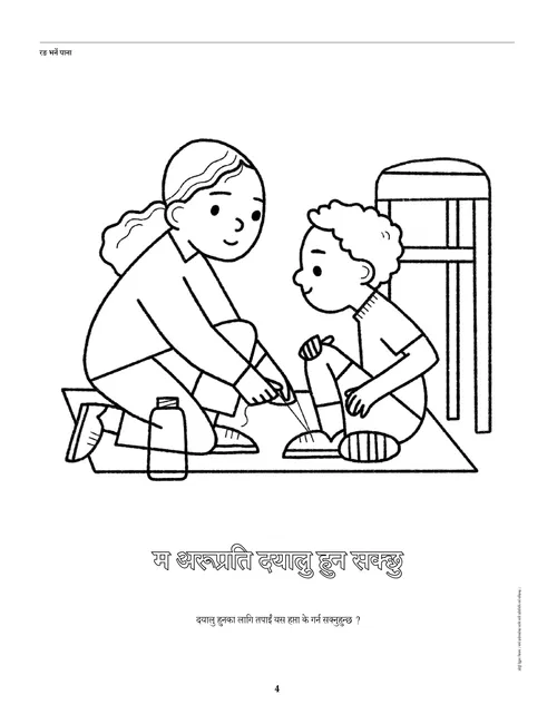 रङ लगाउने PDF पाना