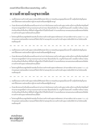 เอกสารแจกจากครู