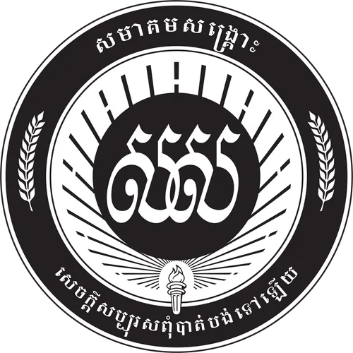 ត្រា​សមាគម​សង្រ្គោះ