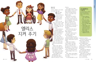 엘리스 지켜 주기