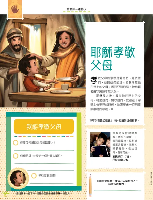 頁面PDF：童年的耶穌基督幫助父母的插圖，以及一個寫作活動
