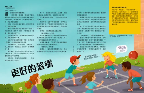 頁面PDF，插圖：孩童在戶外玩四格球