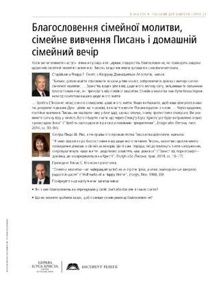 роздатковий матеріал, Благословення сімейної молитви, Сімейне вивчення Писань і Домашній сімейний вечір