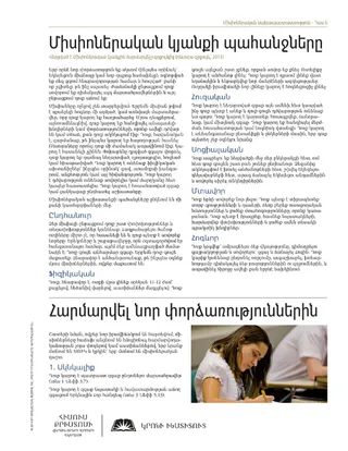 Միսիոներական կյանքի մասին օժանդակ նյութ