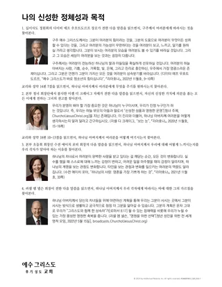 나의 신성한 정체성과 목적