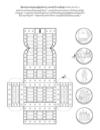 ទំព័រ​សកម្មភាព ៖​ ខ្ញុំ​អាច​រក្សា​ទុក​រឿង​របស់​ព្រះអម្ចាស់