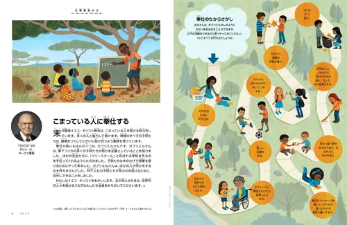 木の下で子供たちを教える東アフリカの男性のPDFページ。さらに奉仕迷路の活動