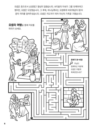 Joseph in Egypt coloring page