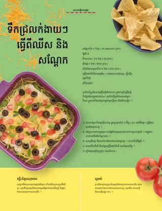 ទំព័រ ភី.ឌី.អែហ្វ នៃ​ចាន​ដាក់​ធូធីឡា​ស្រួយ ខ្ទះ​ទឹកជ្រលក់​សណ្តែក និង​ប៉េងប៉ោះ