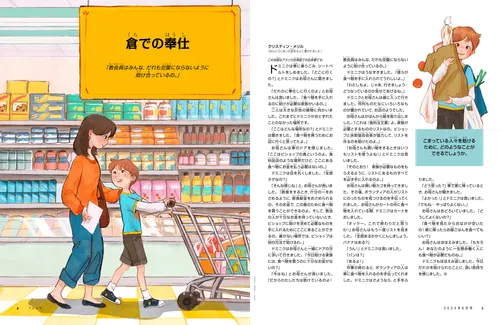 スーパーで買い物をする女性と少年が描かれたPDFページ