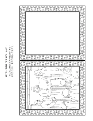 活動頁：經文是一項祝福