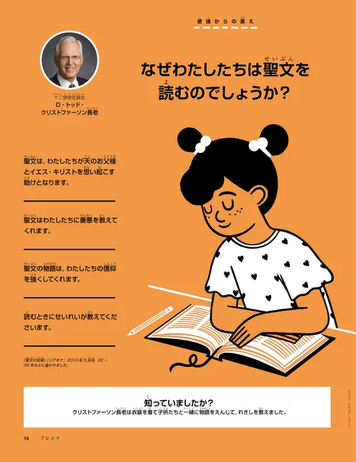 聖文を読む少女