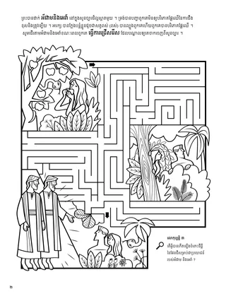 Adam and Eve coloring page