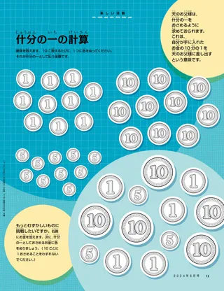 硬貨を使って数える活動ページ