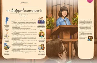 Page from the June 2022 Friend Magazine.