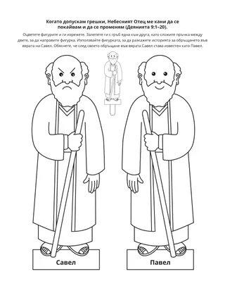 страница с материали за дейности: Небесният Отец ме кани да се променя