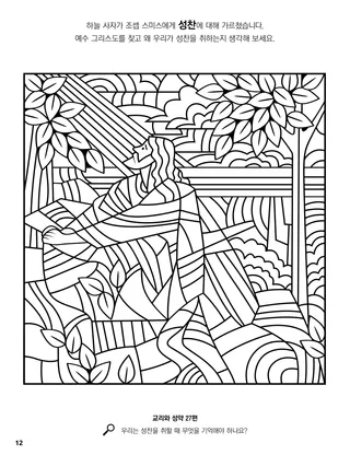 The Sacrament coloring page