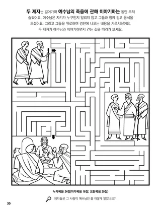 Two Disciples on the Road to Emmarus coloring page