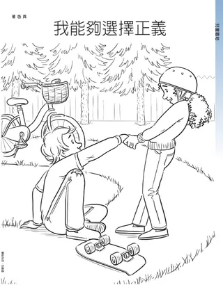 我能夠選擇正義
