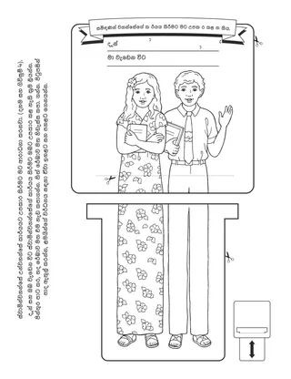 ළමුන් සඳහා ක්‍රියාකාරකම් පිටුව