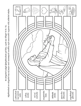 ළමුන් සඳහා ක්‍රියාකාරකම් පිටුව
