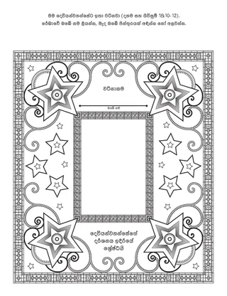 ළමුන් සඳහා ක්‍රියාකාරකම් පිටුව